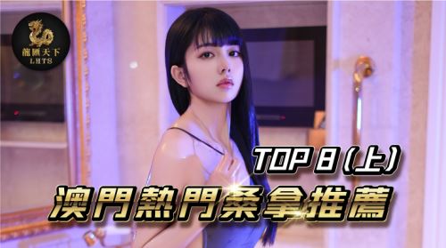 澳門桑拿，澳門按摩，澳門劇本殺，澳門旅遊、