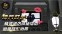 這篇文章建議收藏，帶你避開各式隱形支出也帶你開心遊澳門！
